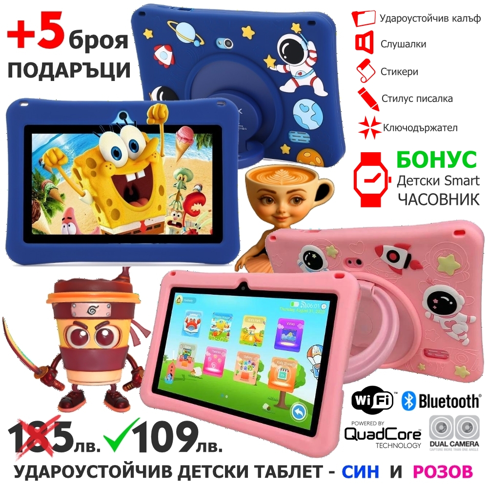 Удароустойчив Четириядрен Детски Таблет JEPK 7” T11 Син и Розов цвят с Android, Две камери + 5 Подаръка