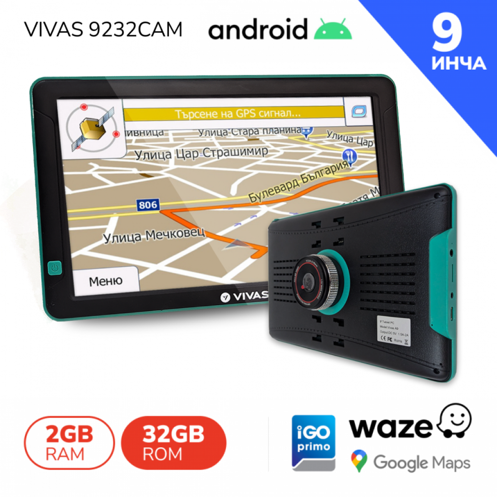 Професионална GPS навигация за кола, камион, кемпер, бус, автобус Vivas 9232 Cam EU, 9", Android 13, BT, AVIn, WiFi, 32GB, 2GB RAM, Android Auto, CarPlay, Подробни карти на цяла Европа, България и Турция